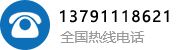 热线电话